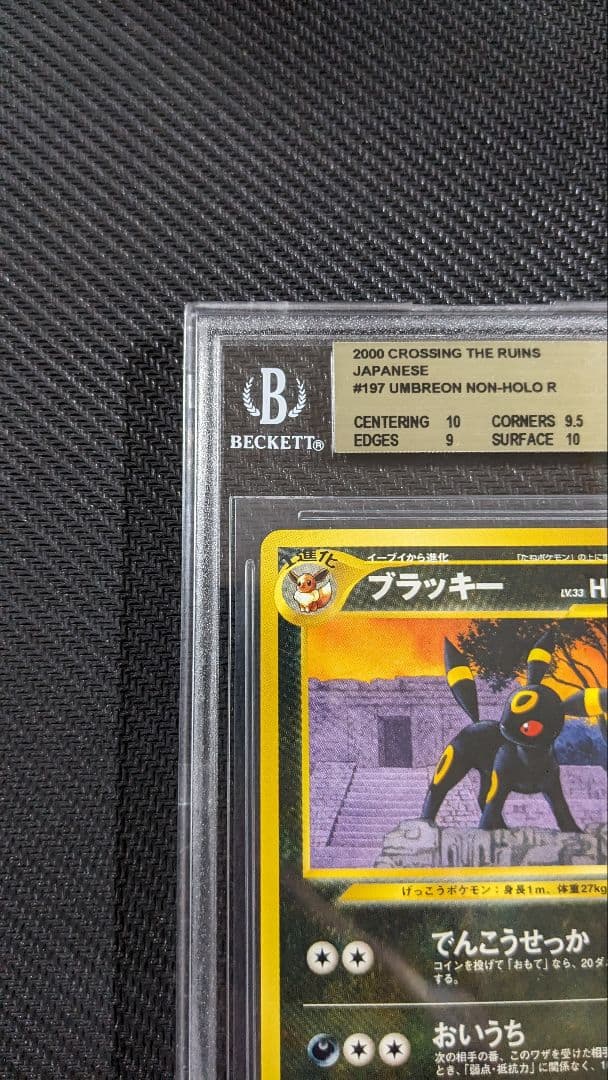 BGS 9.5】 『ブラッキー』 旧裏 - メルカリ