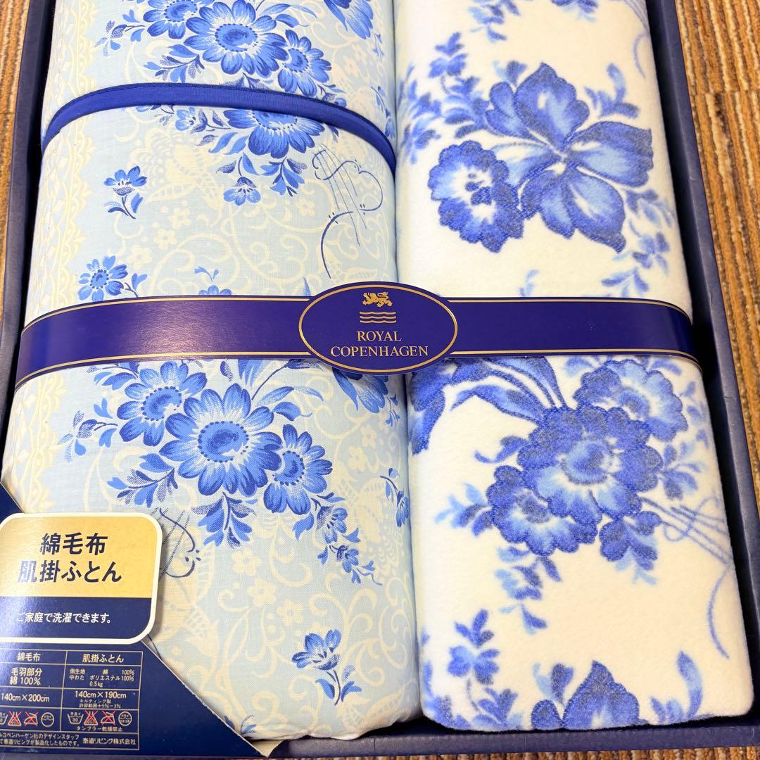   ロイヤルコペンハーゲン　綿毛布&肌掛けふとん
