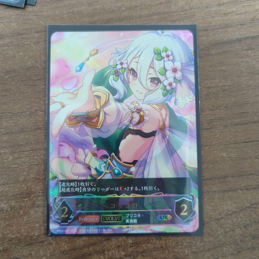 コッコロ UR 1枚 シャドウバースエボルヴ - メルカリ