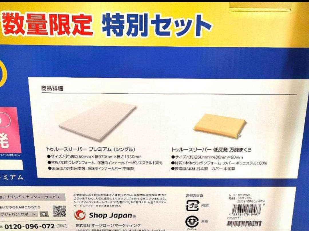 1【新品2点+カバー付】トゥルースリーパ -プレミアム 5cm 低反発万能まくら