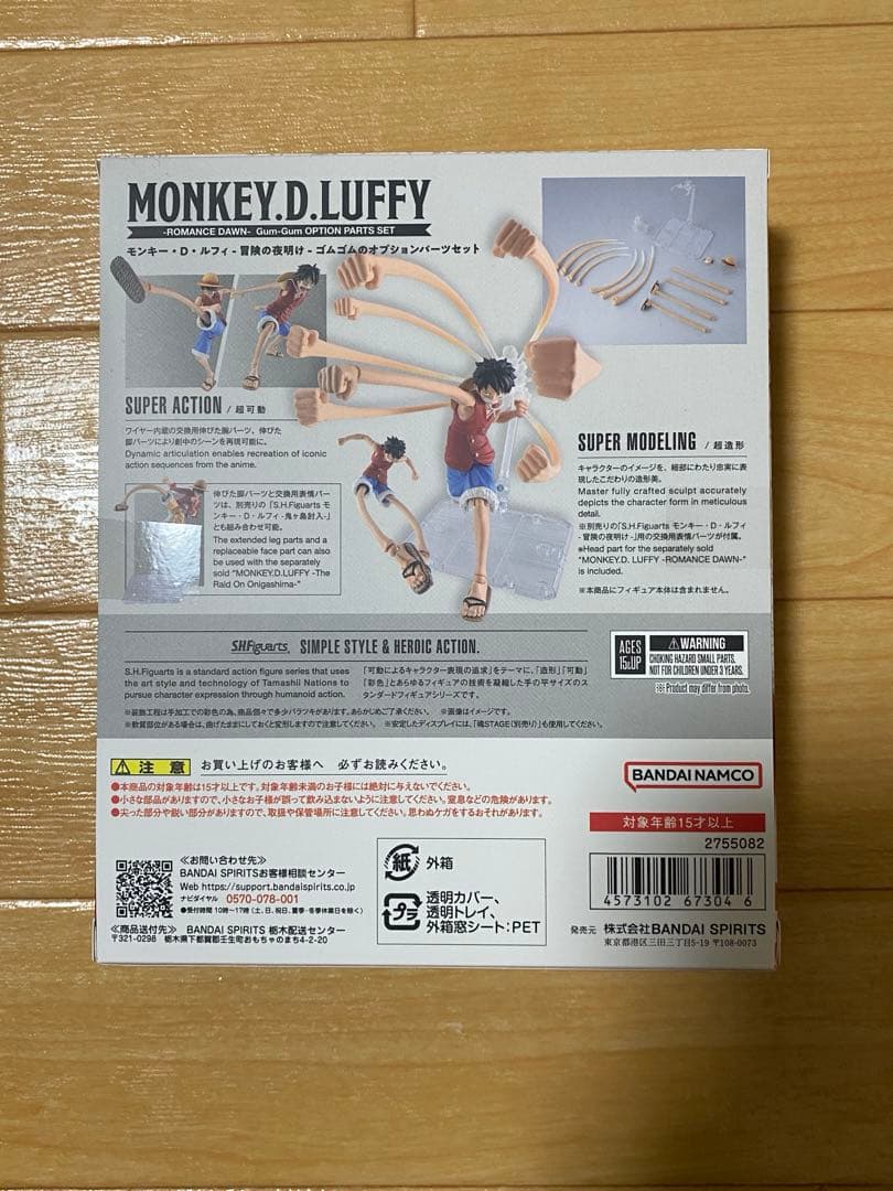 S.H.Figuarts ワンピース　ルフィ 冒険の夜明け