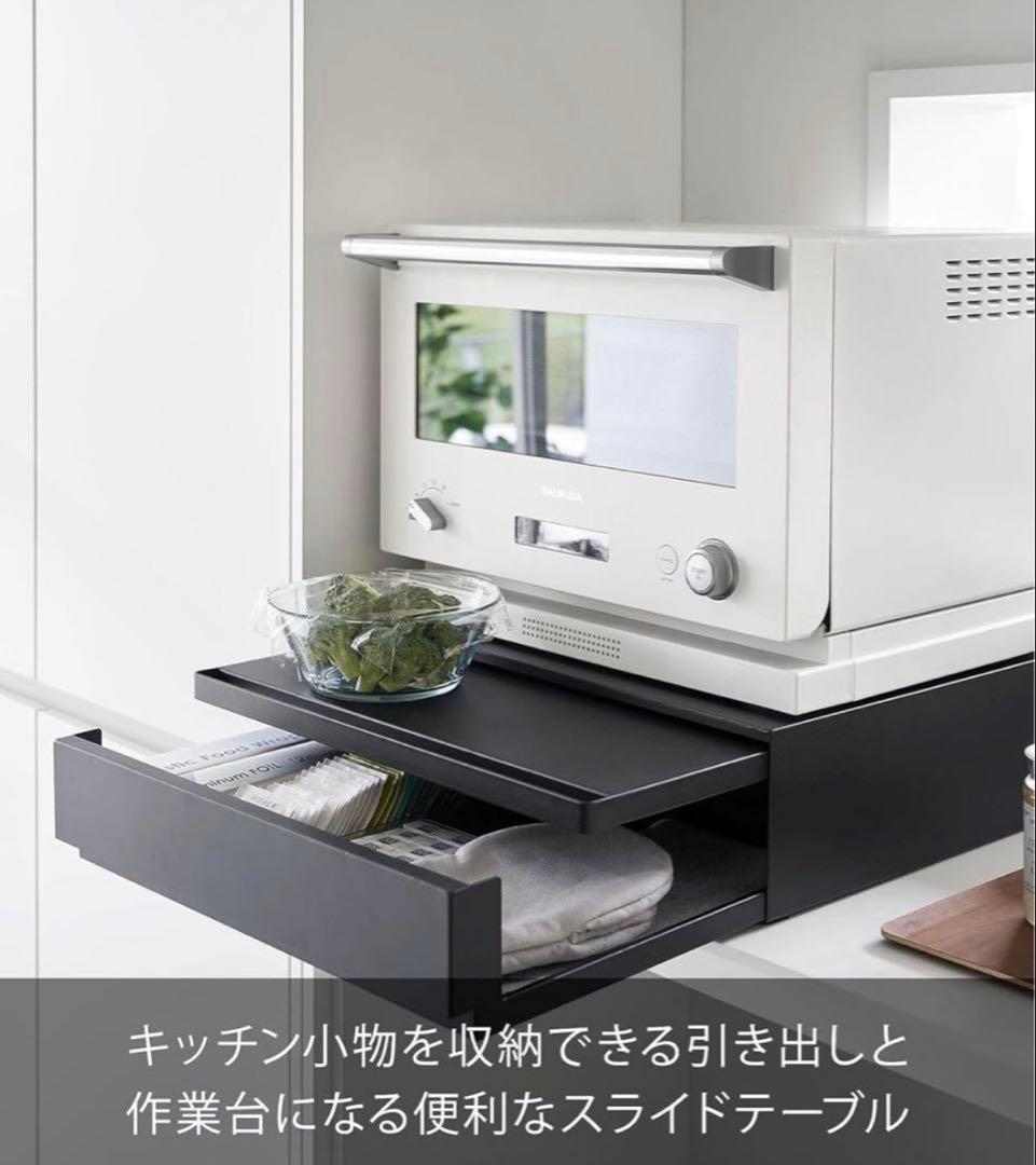 【お買い得】山崎実業　tower レンジ台　レンジ下収納　ブラック