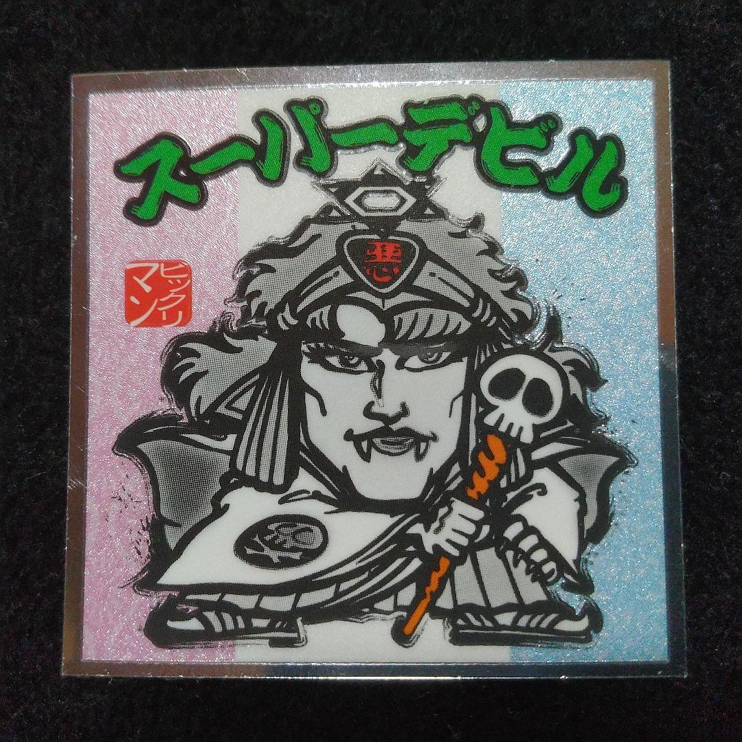 スーパーデビル ビックリマンシール No.3 - メルカリ