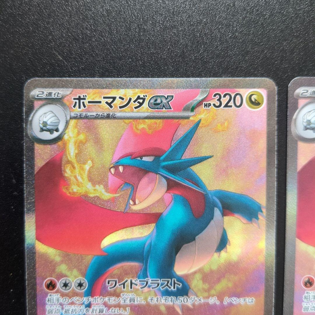 ボーマンダex sar トドロクツキex sar 3枚セット