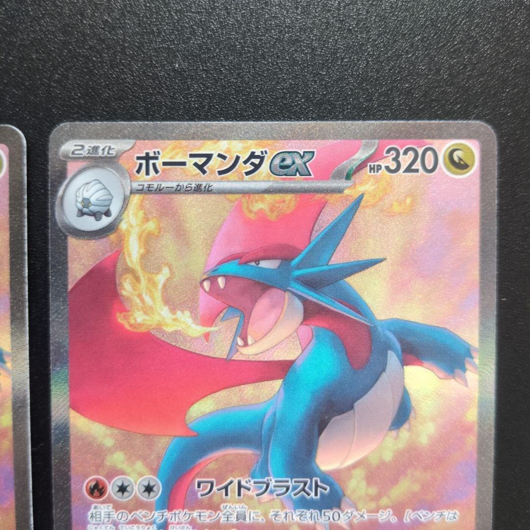 ボーマンダex sar トドロクツキex sar 3枚セット