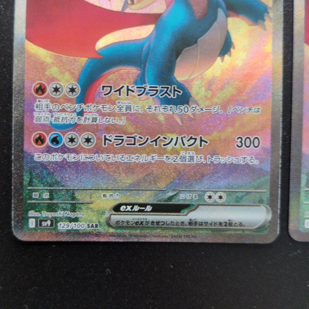 ボーマンダex sar トドロクツキex sar 3枚セット