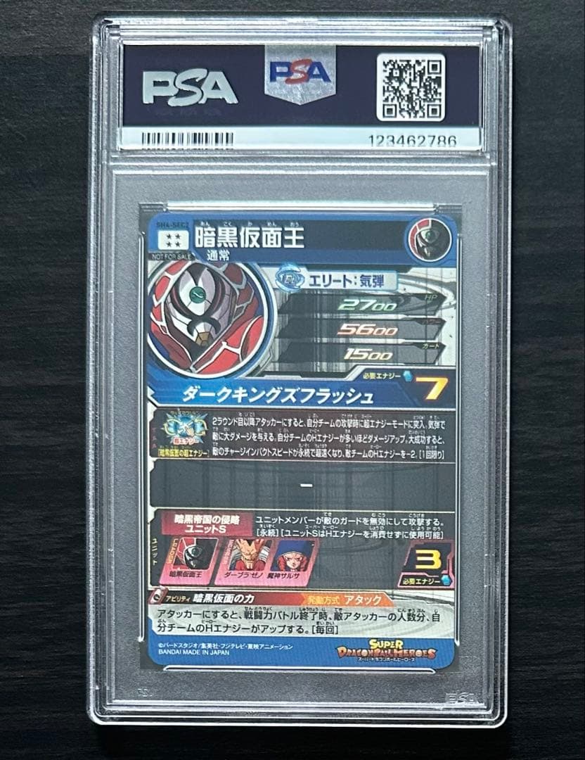 【PSA10】SH4-SEC2 暗黒仮面王 パラレル ドラゴンボールヒーローズ