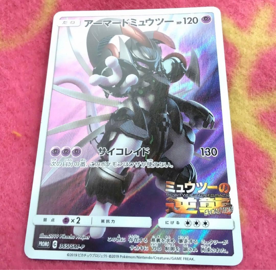 ポケカ プロモ アーマードミュウツー ゼラオラ - メルカリ