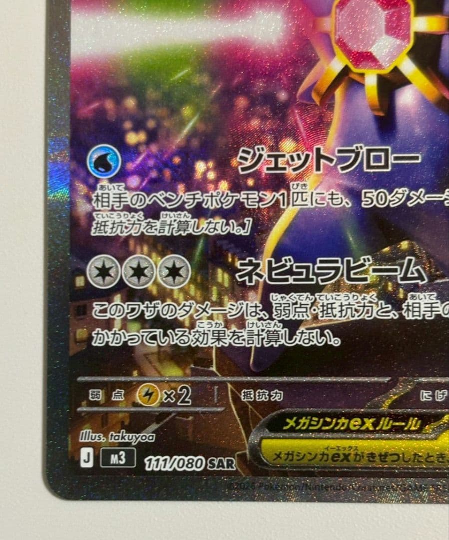 ポケモンカード メガスターミーex SAR - メルカリ