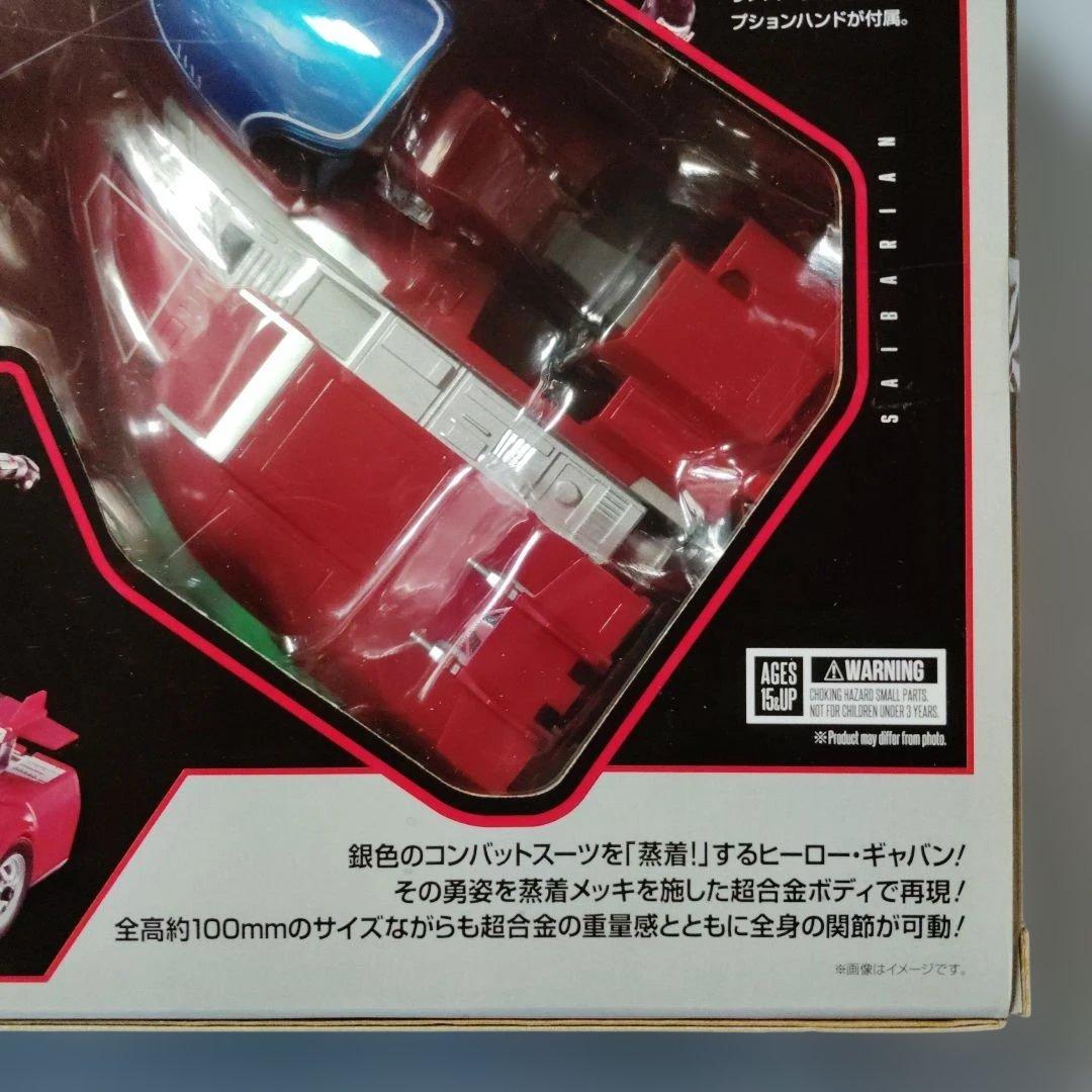 超合金 宇宙刑事ギャバン＆サイバリアン サウンドギミック内蔵 - メルカリ