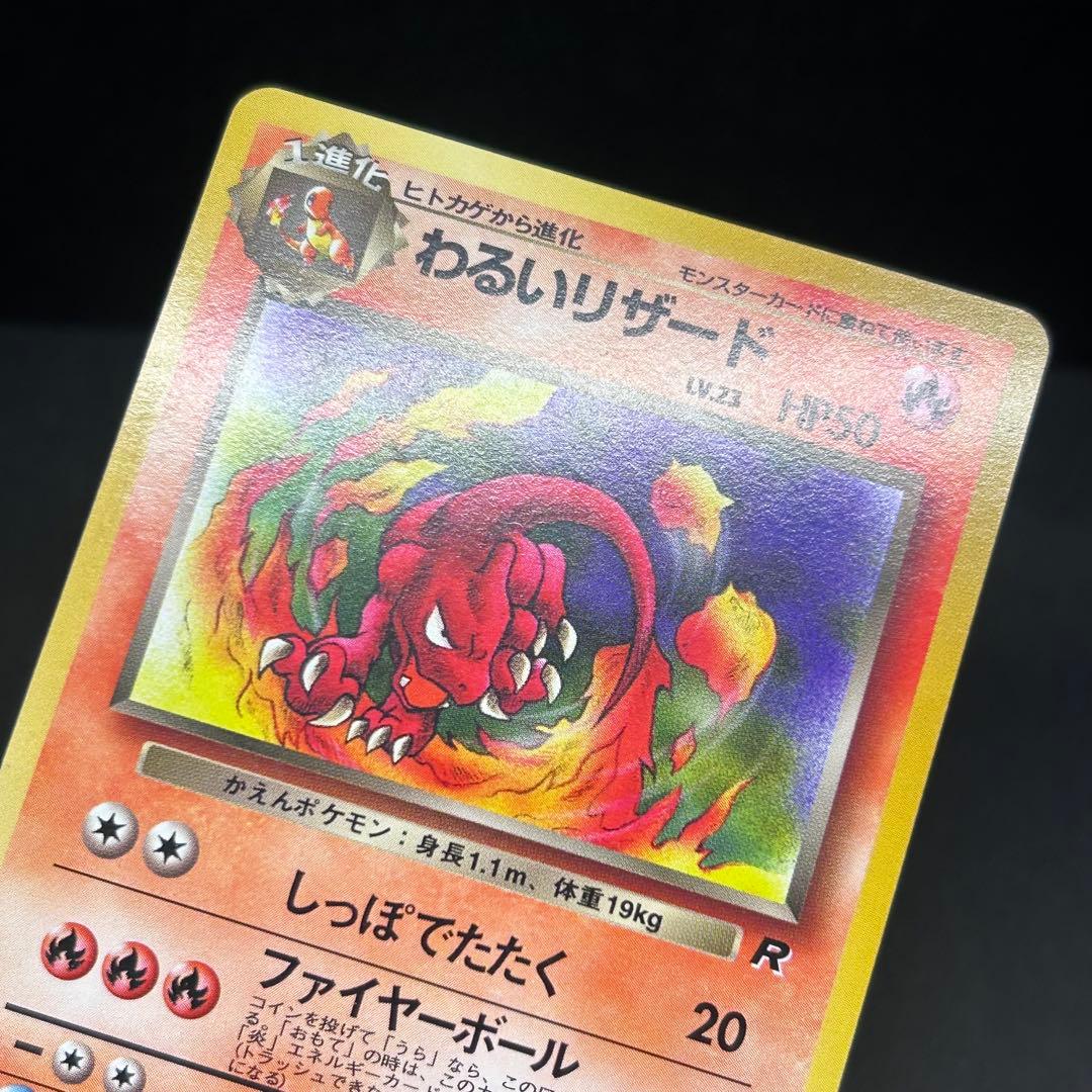 進化セット】ヒトカゲ わるいリザード 旧裏 ポケモンカード ロケット団