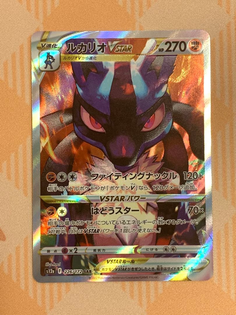 ルカリオVSTAR SAR S12a VSTARユニバース 226/172 - メルカリ