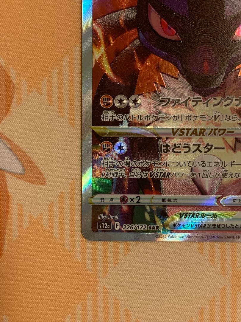 ルカリオVSTAR SAR S12a VSTARユニバース 226/172 - メルカリ