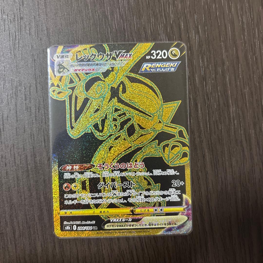 レックウザVMAX UR S8b VMAXクライマックス 284/184 - メルカリ
