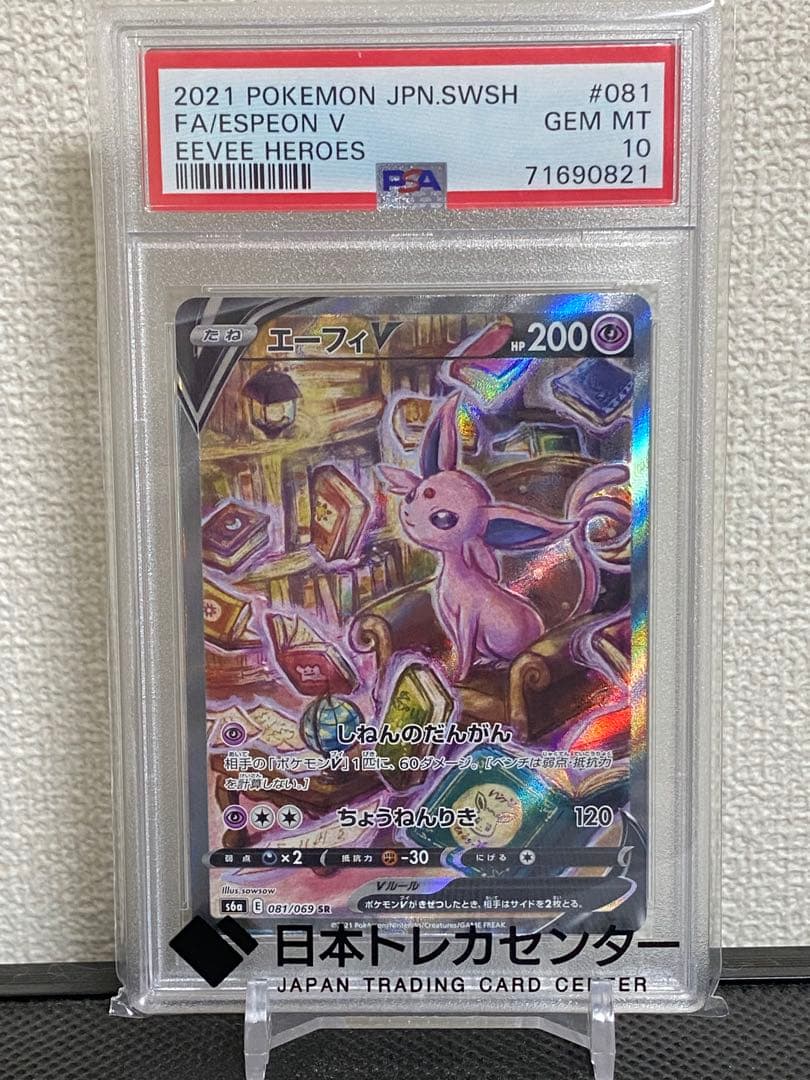 エーフィV SA 【PSA10】 - メルカリ