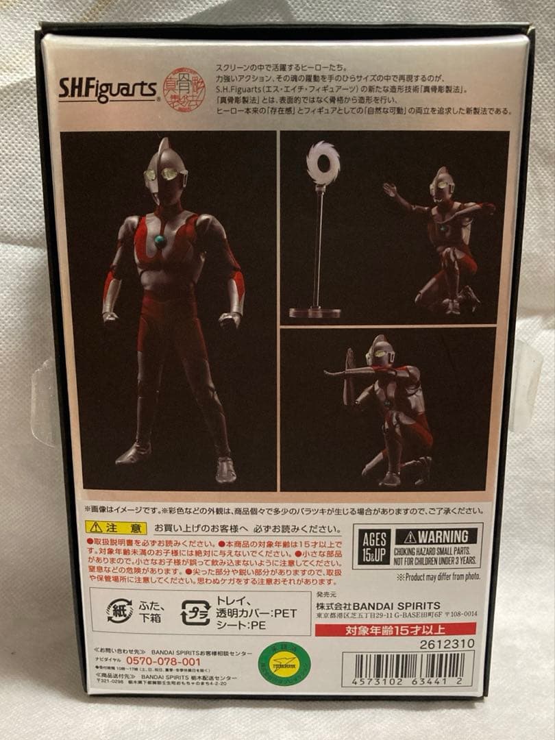 S.H.Figuarts 真骨彫製法 【ウルトラマン(初代)】
