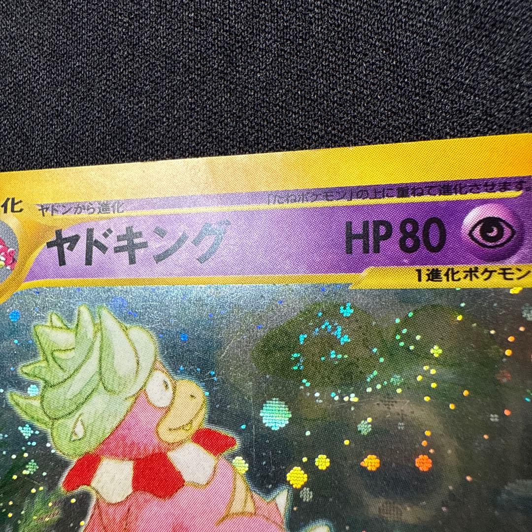 ポケモンカード ヤドキング eカード キラ 053/087 渦巻き - メルカリ