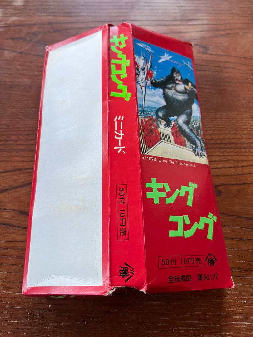 【当時物】キングコング くじ 台紙付き 昭和レトロ デッドストック 1976年