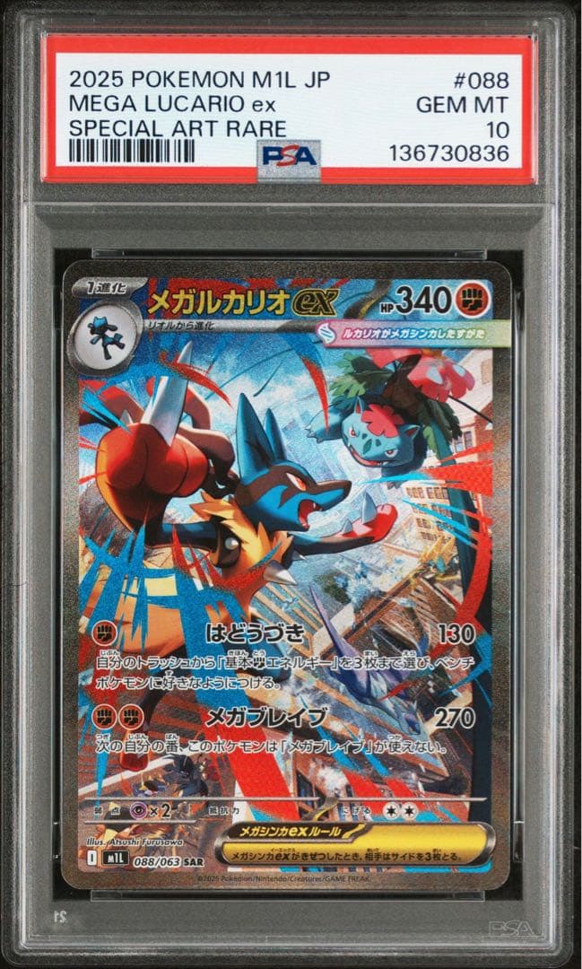 PSA10】メガルカリオ ex SAR 088/063 - メルカリ