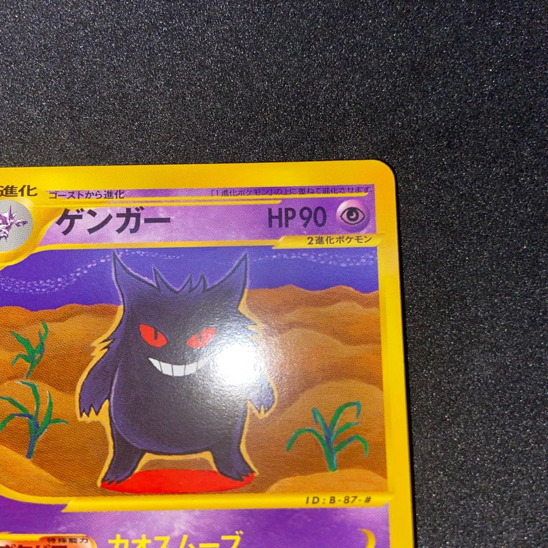 ポケモンカードe】ゲンガー ☆ 第1弾基本拡張パック 085/128 - メルカリ