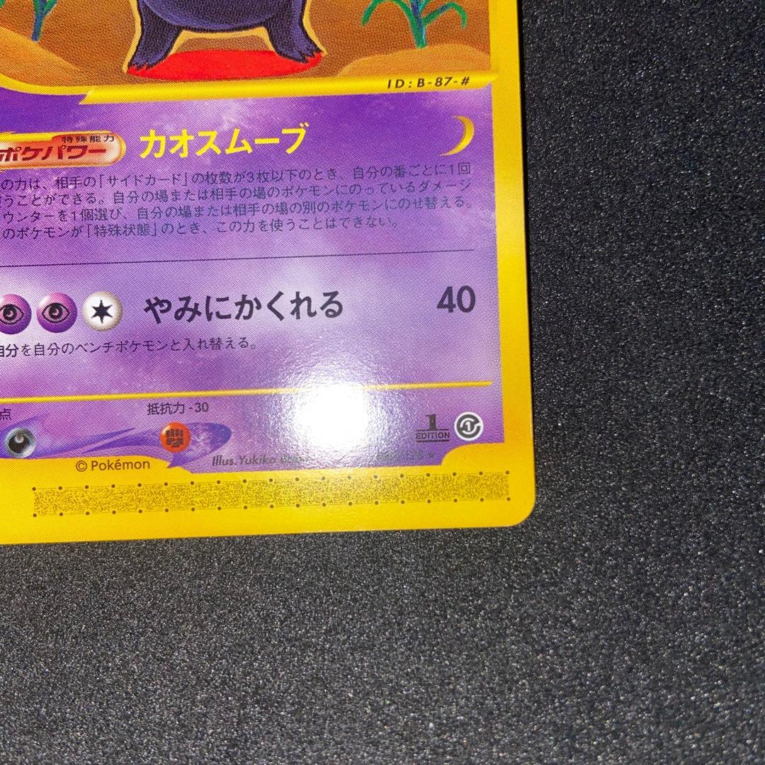 ポケモンカードe】ゲンガー ☆ 第1弾基本拡張パック 085/128 - メルカリ