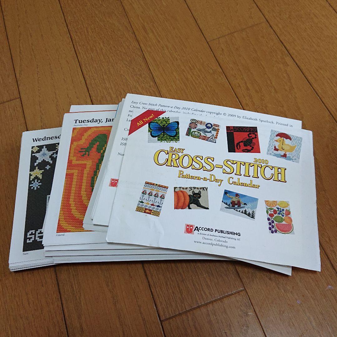200種類以上クロスステッチ図案カレンダー