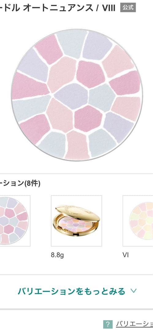 新品未使用 エレガンス ラプードルオートニュアンス VIII 08レフィル