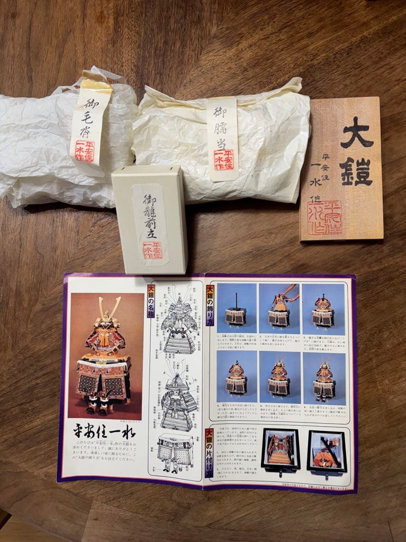 京の名匠/平安住一水/京甲冑/五月人形