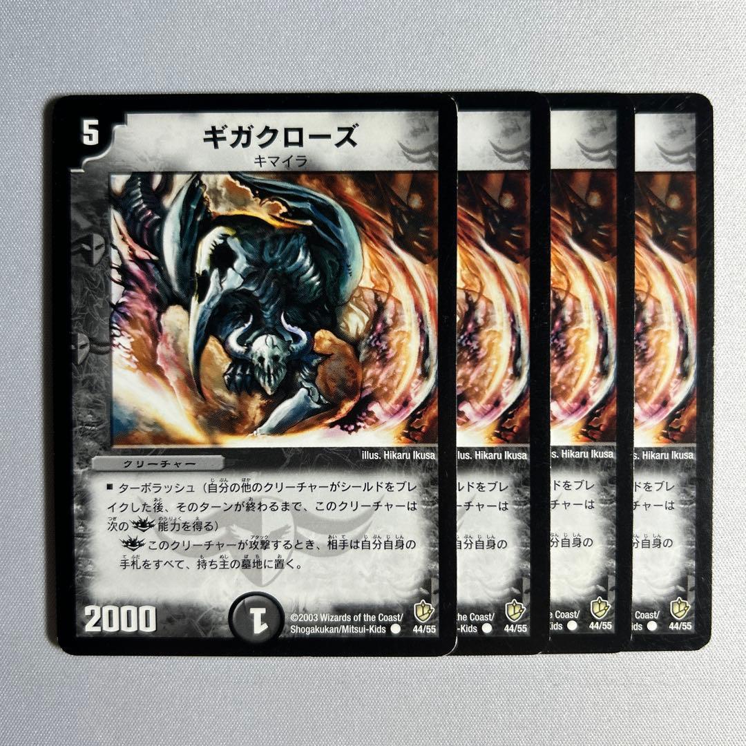 8647 ギガクローズ - メルカリ