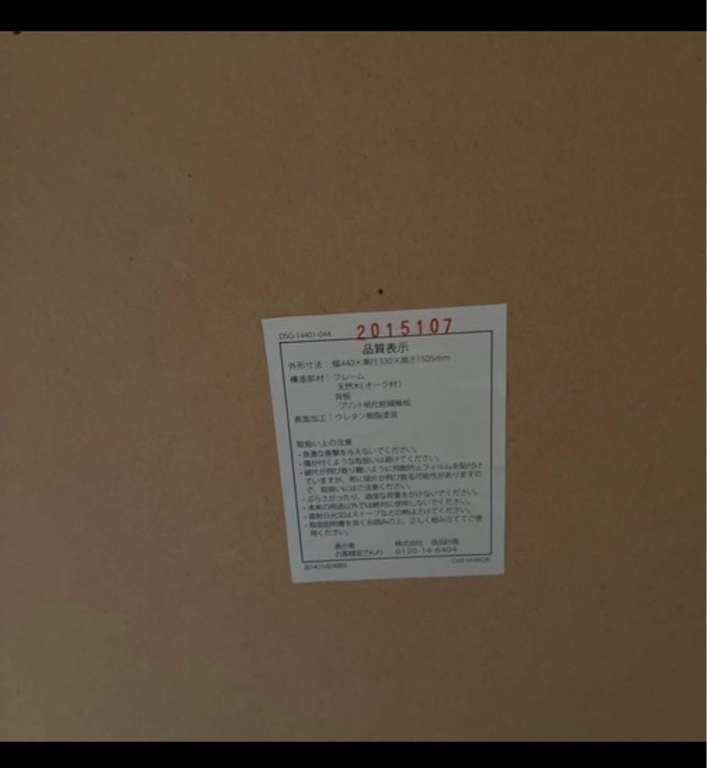 無印良品　スタンドミラー