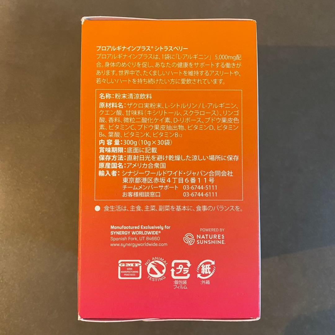 プロアルギナインプラス シトラスベリー シナジーワールドワイド 2個