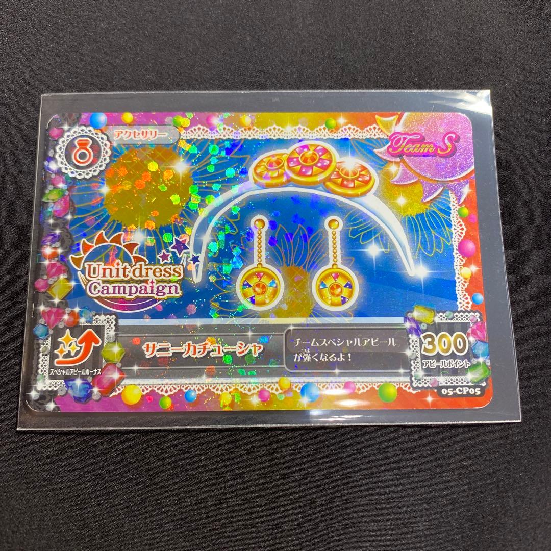 アイカツ ユニットドレス コンプリート Soleil Tristar カード - メルカリ