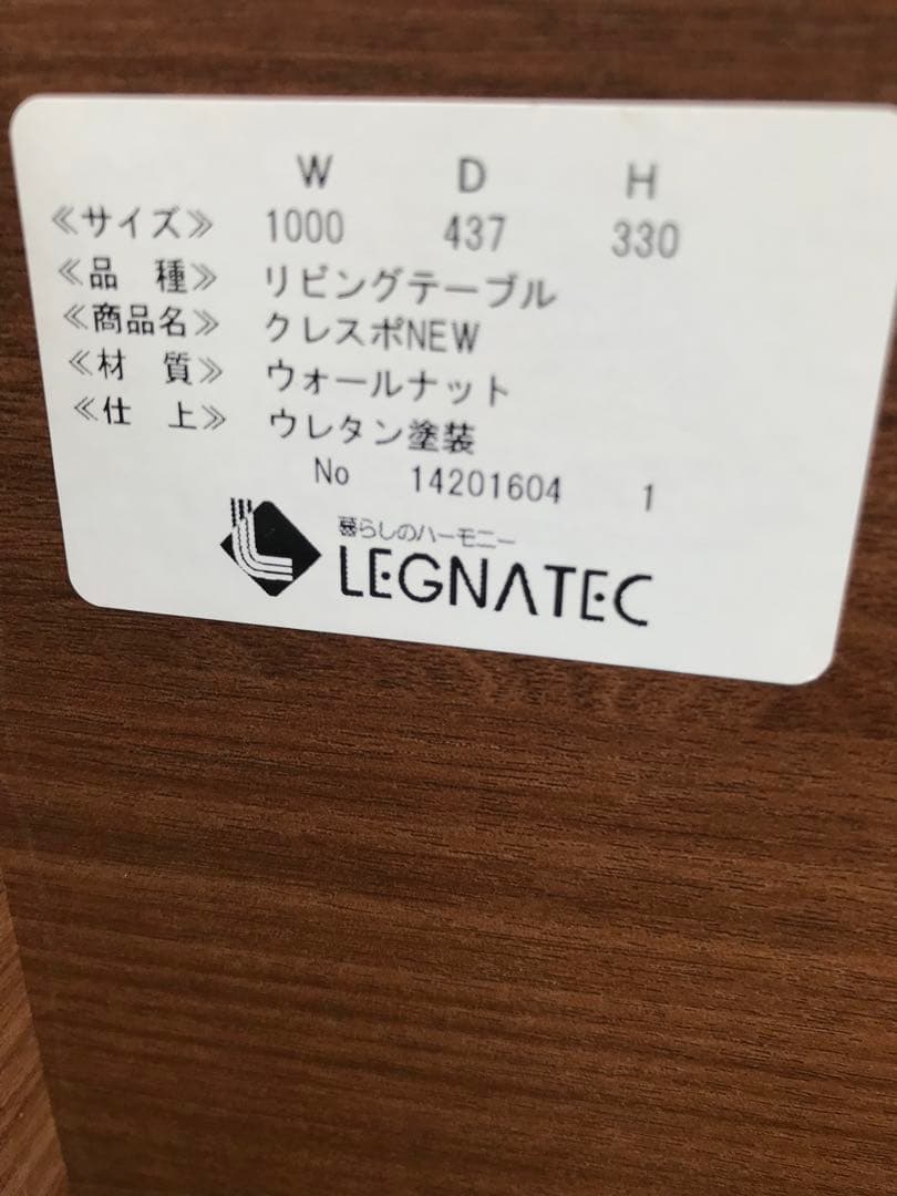 ☆レグナテック　クレスポ　コーヒーテーブル　値引きしますよ^_^