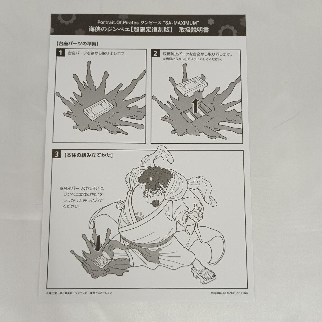 海侠のジンベエ 超限定復刻版 「ワンピース」POP - メルカリ