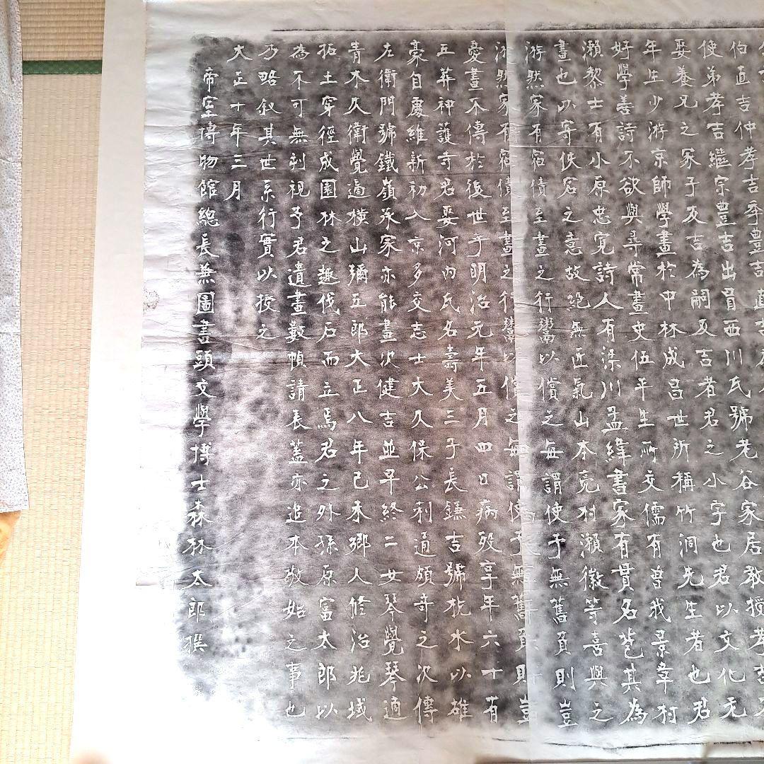 拓本　宮島詠士