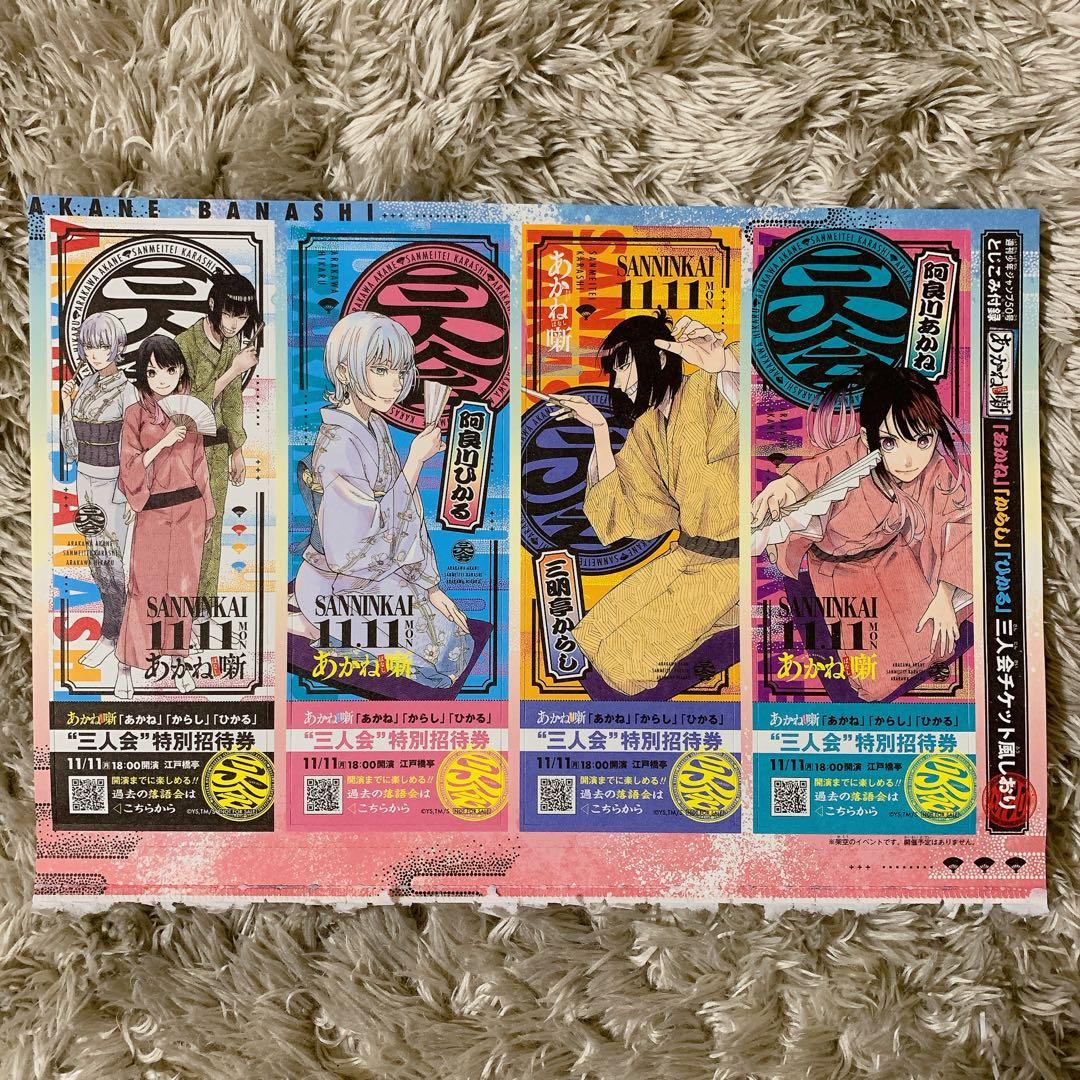 週刊少年ジャンプ50号 あかね噺 表紙 巻頭カラー ポスター しおり