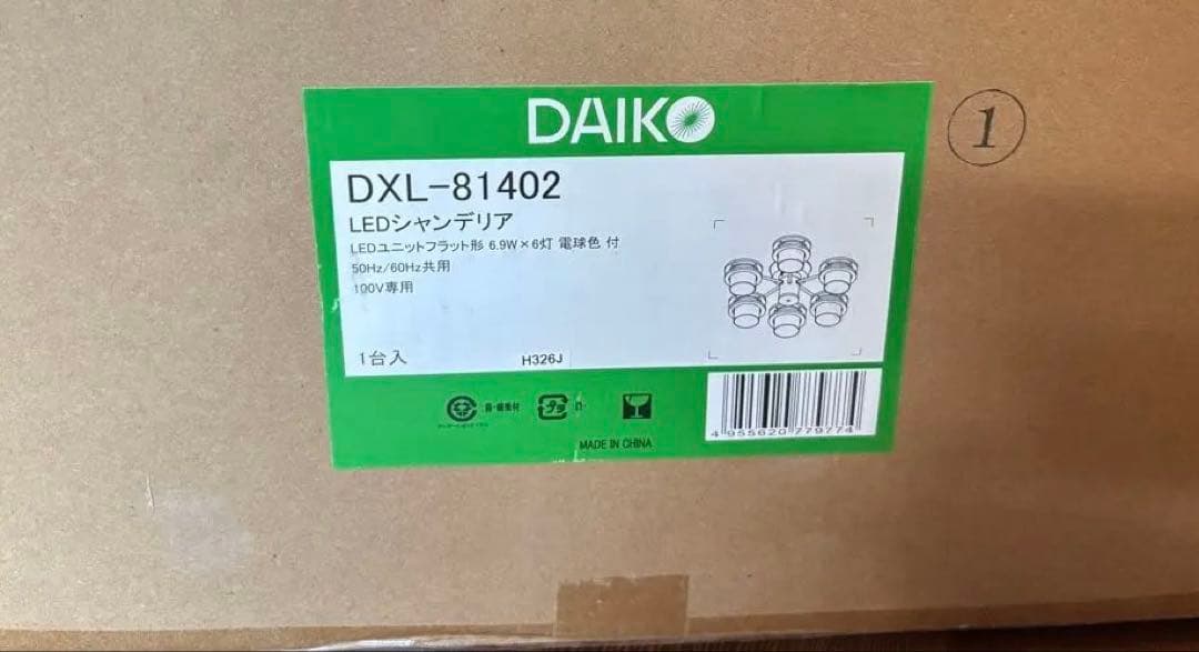 DXL-81402 電球色　ダイコー　シャンデリア　照明器具　10畳　LED