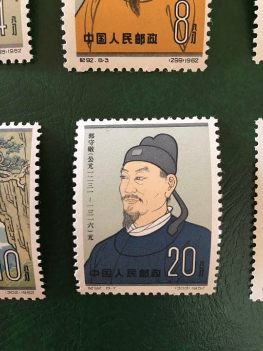 中国切手 /紀92 蔡倫 公年？1962 中国古代科学者2次 8種完〜未使用美品