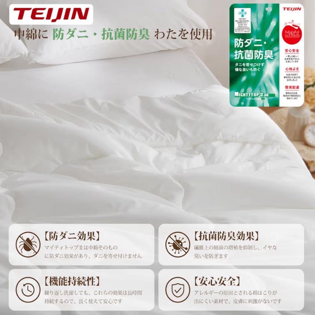 掛け布団 シングル ホワイト 2個セット 抗菌防臭 洗える 軽量 通気性