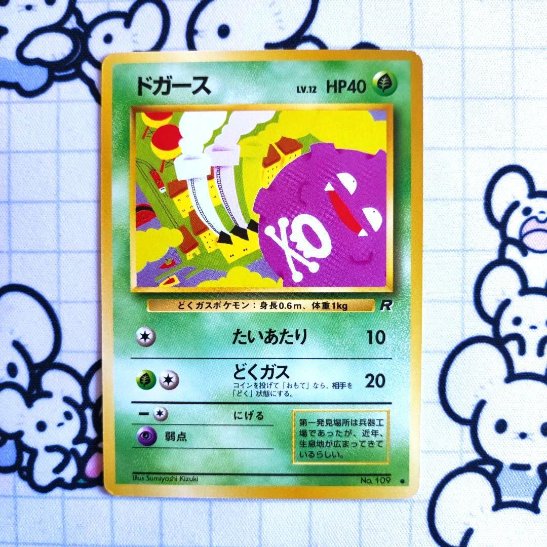 即購入不可】ドガース 旧裏 第4弾拡張パック ロケット団 わるい