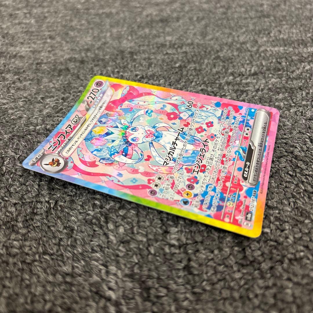 即決 ポケモンカード ニンフィアex SAR