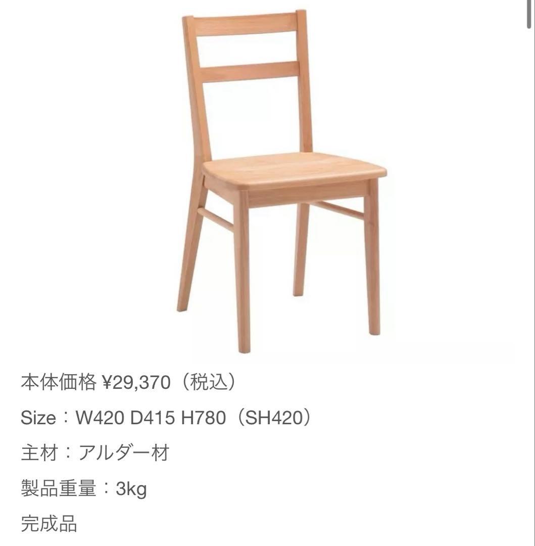 マユゲ犬様専用！ 堀田木工所 無垢 ダイニングチェア 1脚 ① 引き取り可