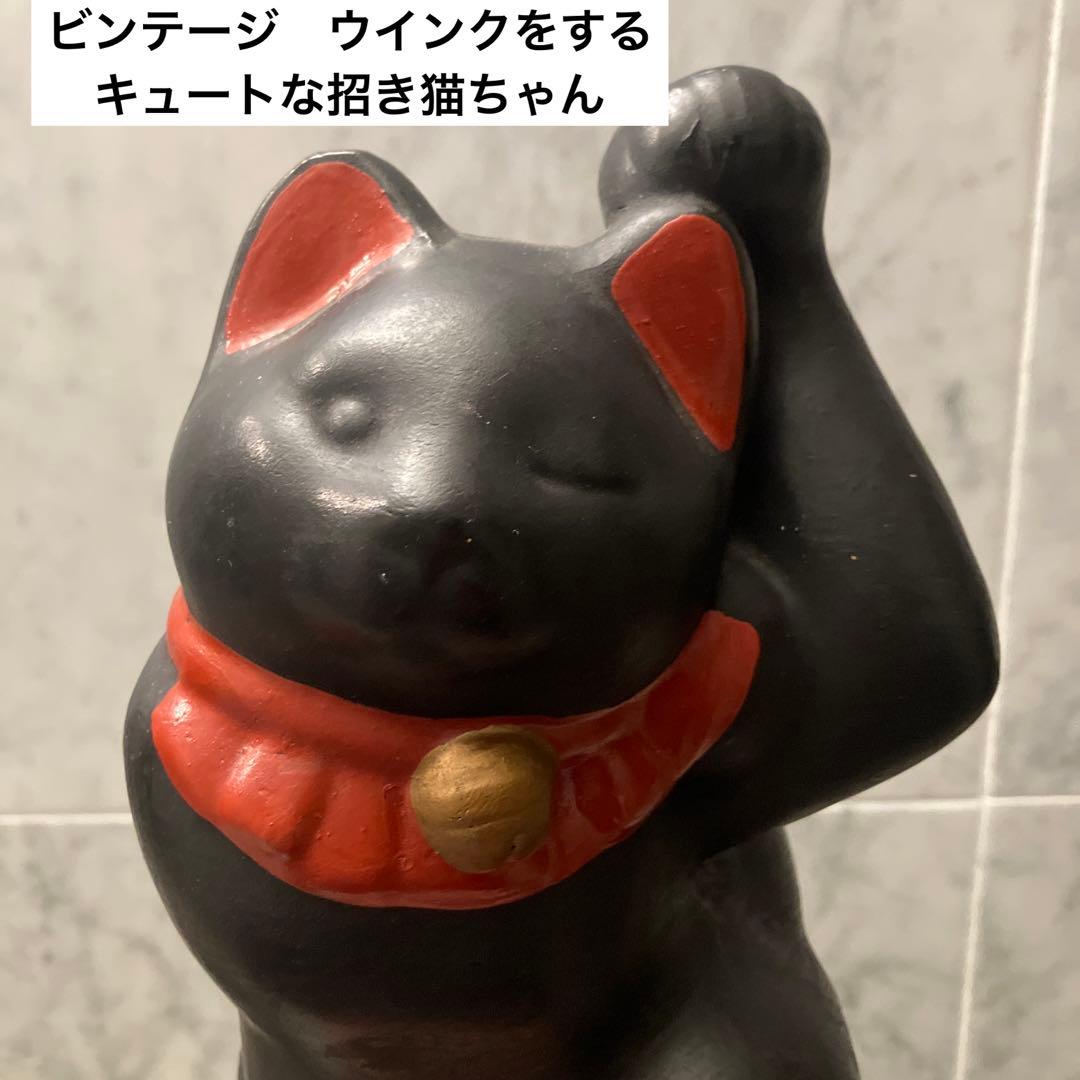 ビンテージ　ウインクをするユニークでキュートな招き猫ちゃん