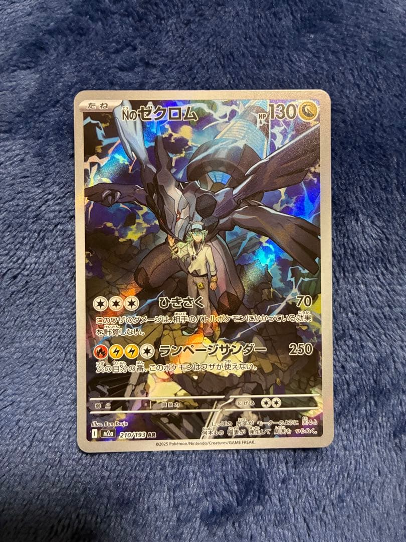 ポケモンカードメガドリームex Nのゼクロム210/193 AR - メルカリ