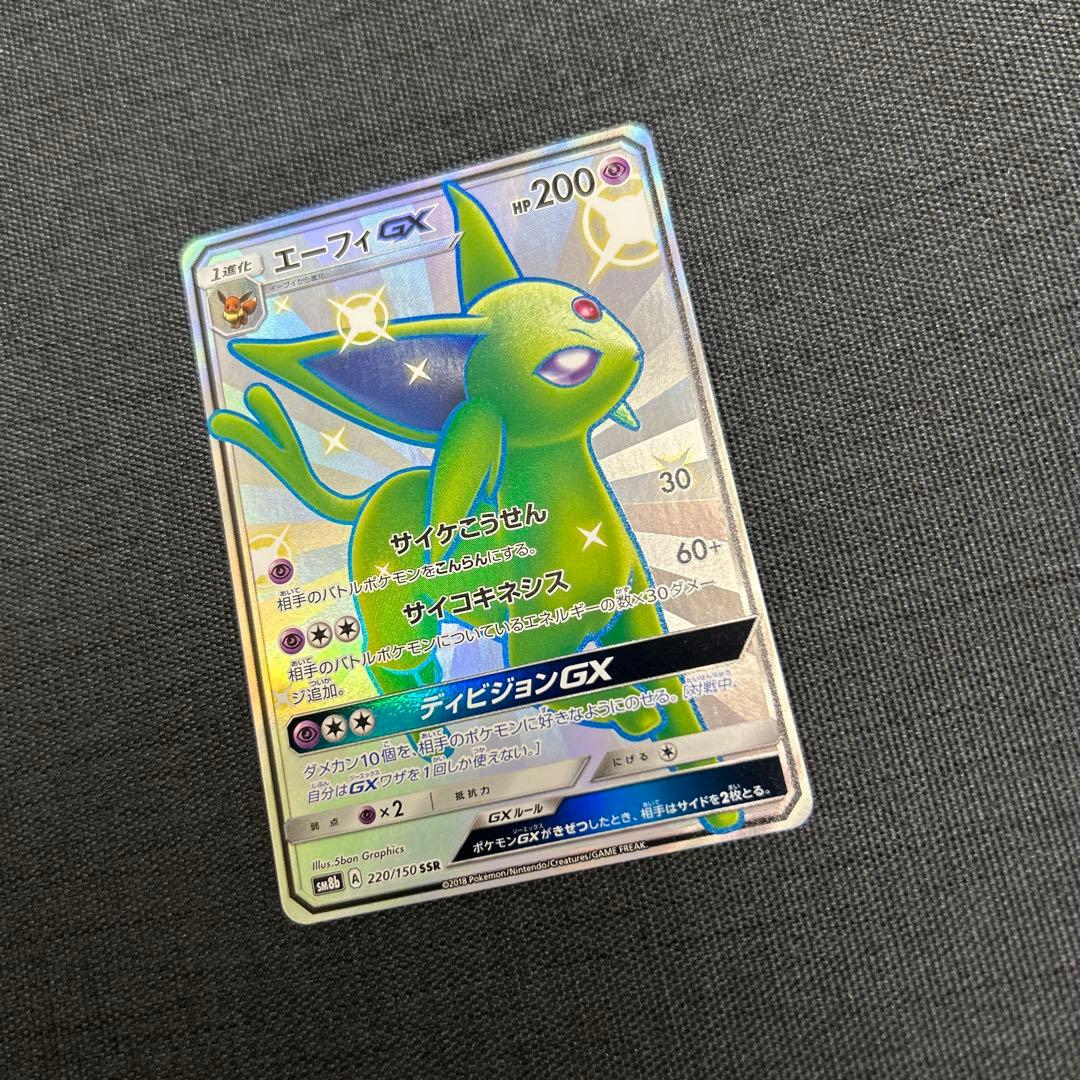 ポケモンカード エーフィGX SSR SM8b 220/150