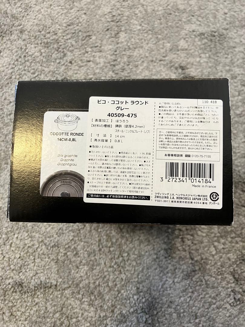 【新品未使用】ストウブ staub ピコココット ラウンド 14cm グレー