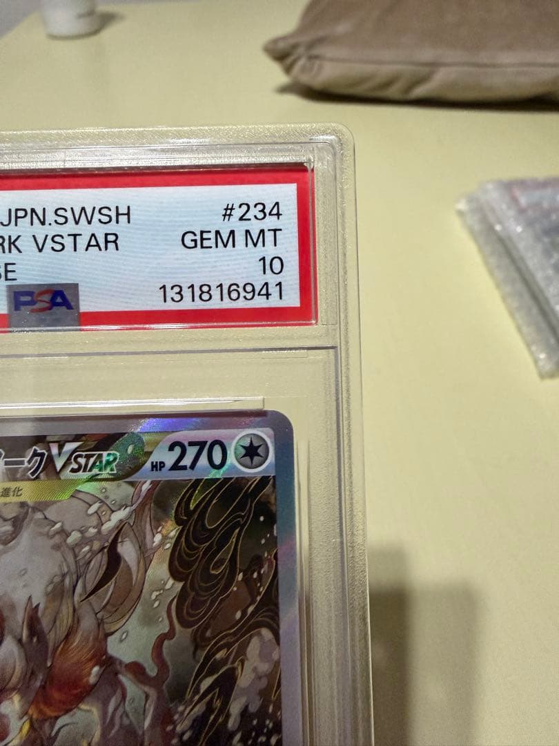 ヒスイゾロアークPSA10