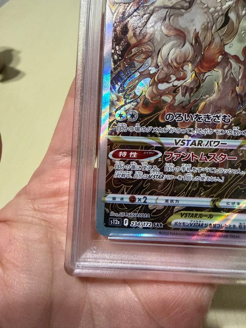 ヒスイゾロアークPSA10