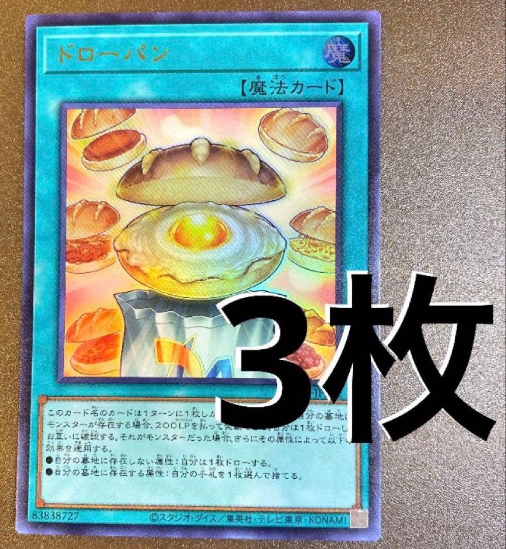 3枚セット ドローパン vジャンプ ウルトラレア 遊戯王 d4 - メルカリ