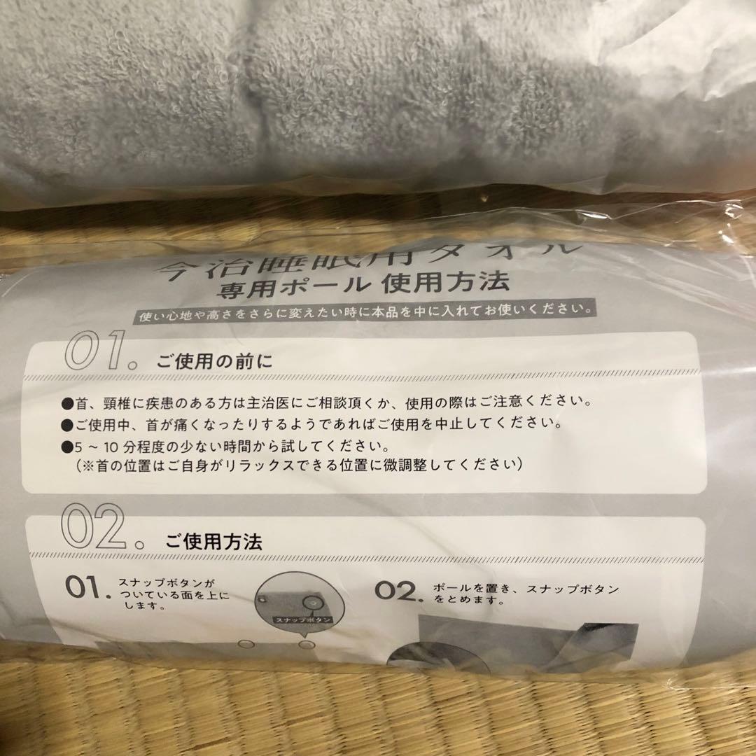【新品】今治睡眠タオル枕2